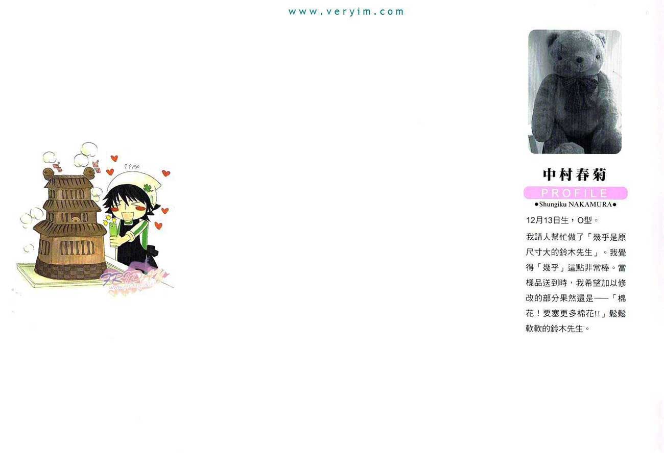 纯情罗曼史 第11卷 第1页