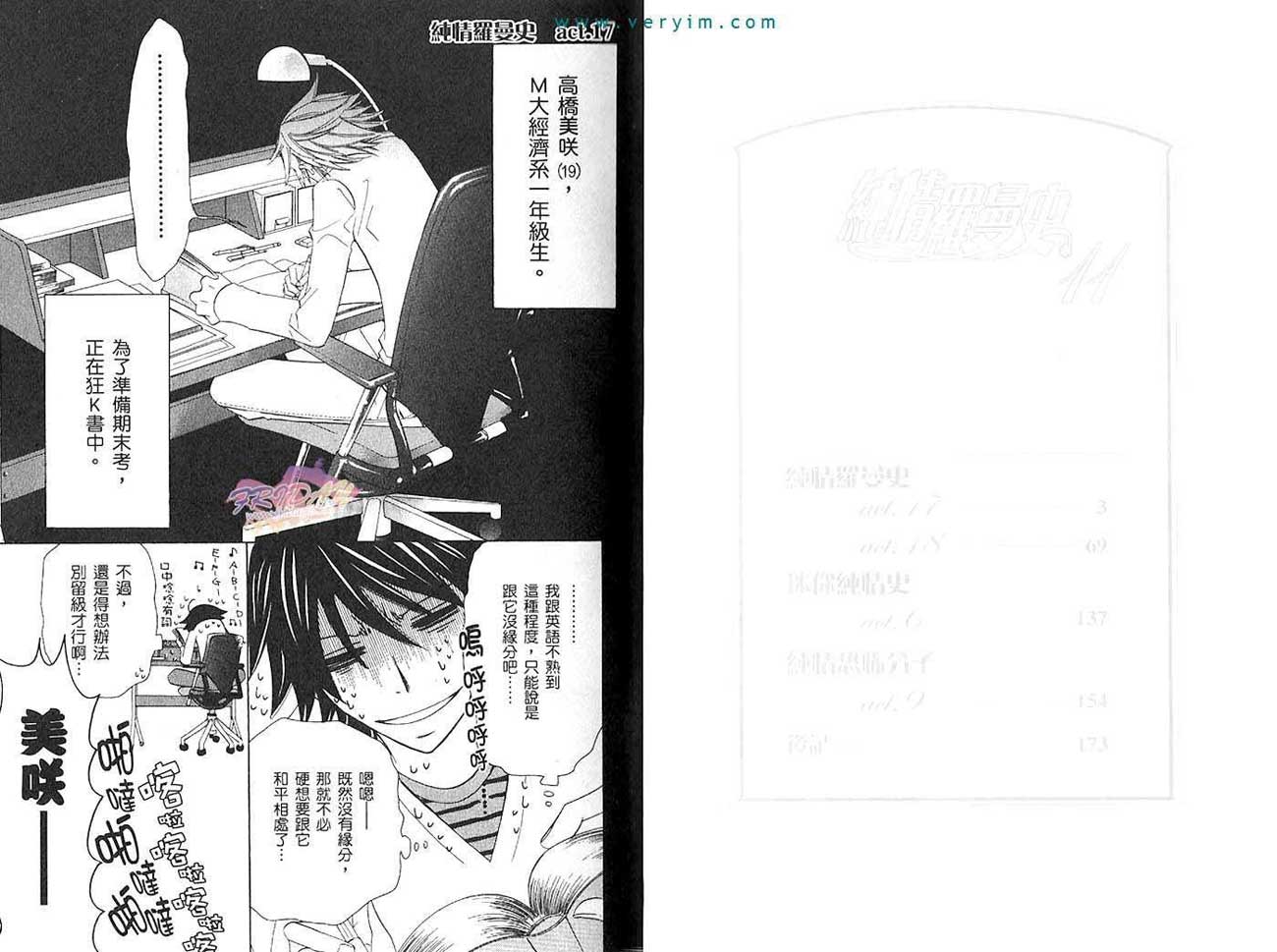 纯情罗曼史 第11卷 第3页