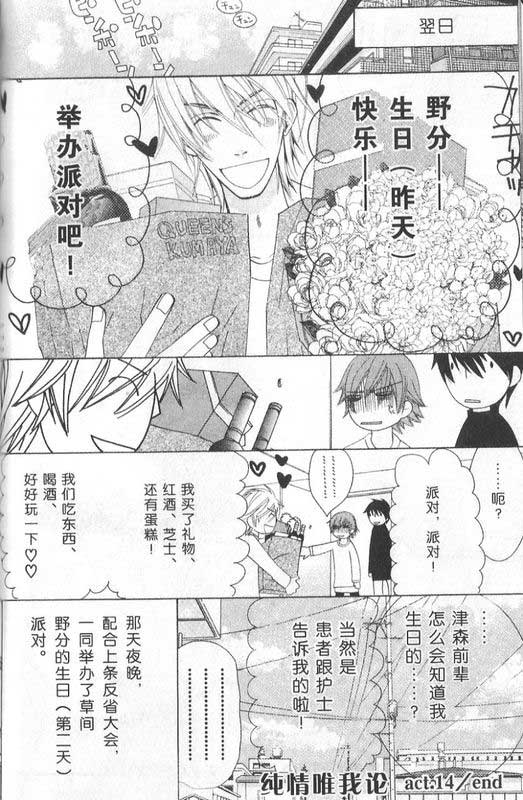 纯情罗曼史第12卷图