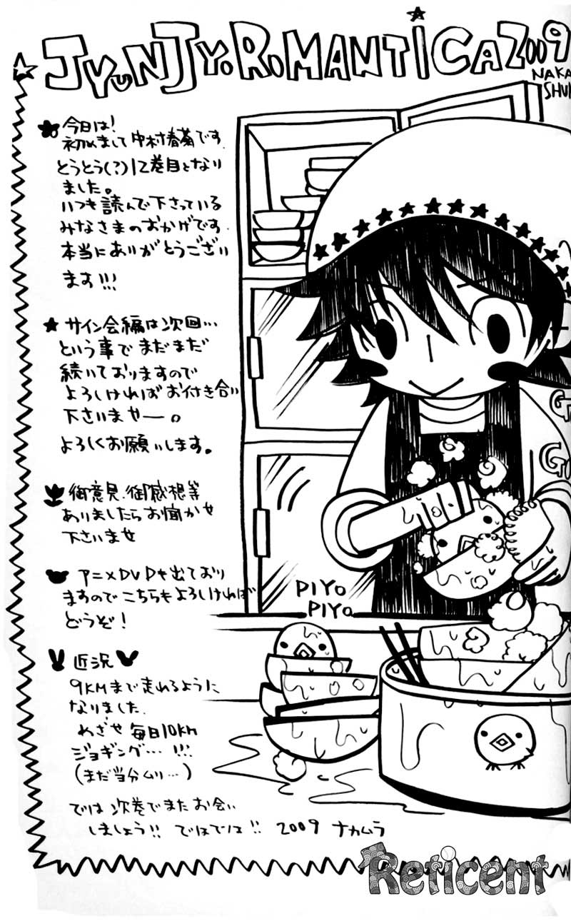 纯情罗曼史第12卷图