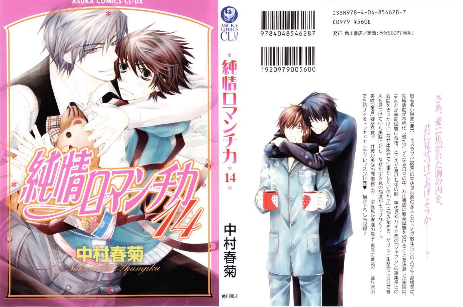 纯情罗曼史第14卷图