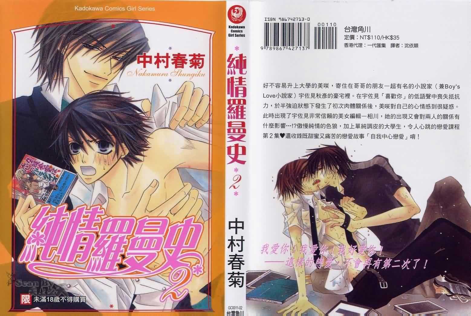 纯情罗曼史第2卷图