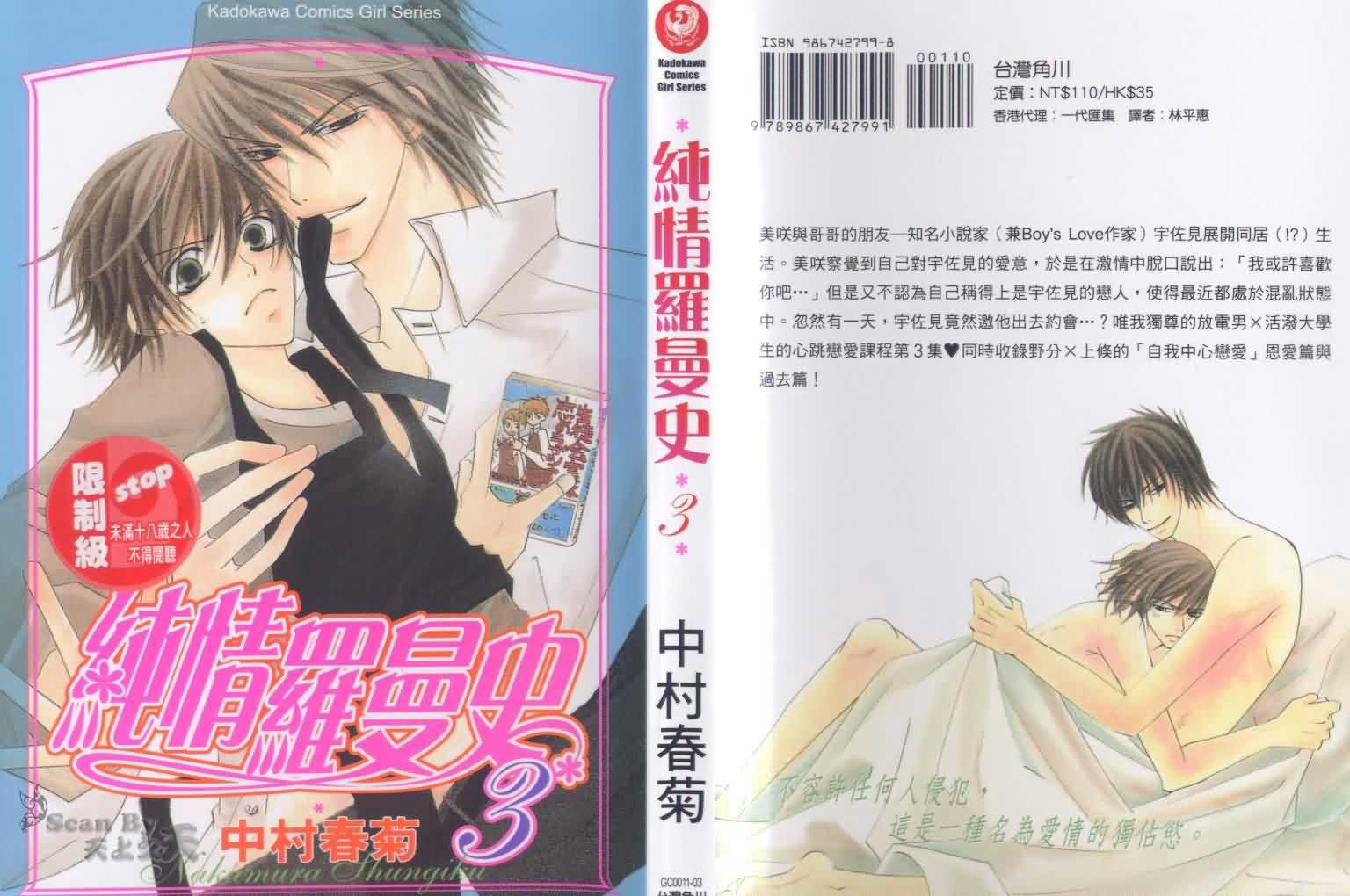 纯情罗曼史第3卷图