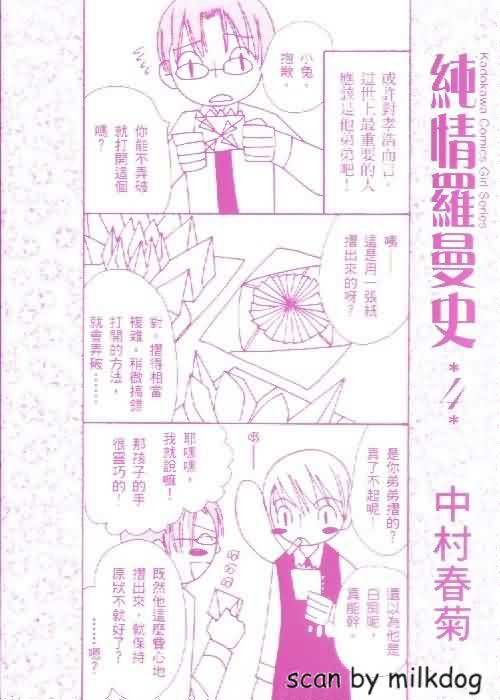 纯情罗曼史第4卷图