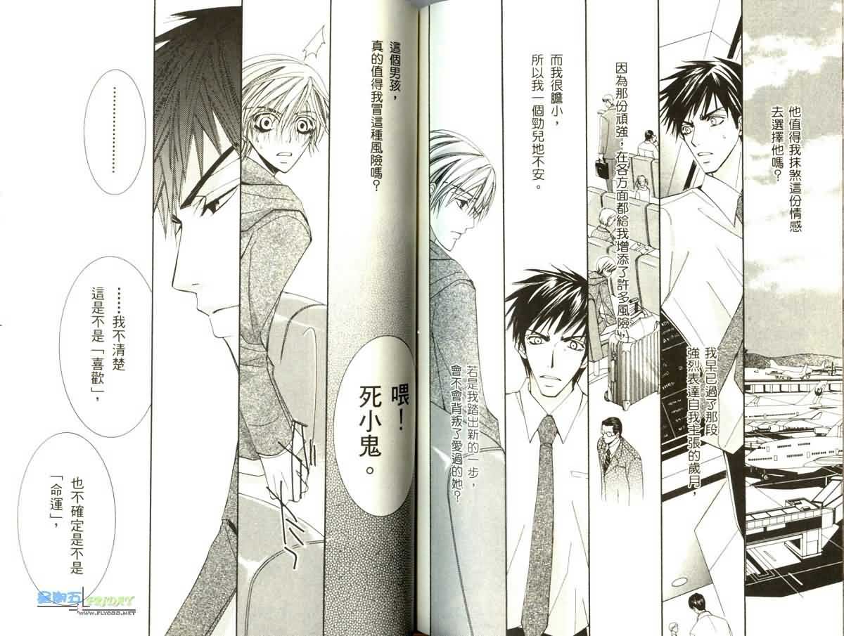 纯情罗曼史第5卷图