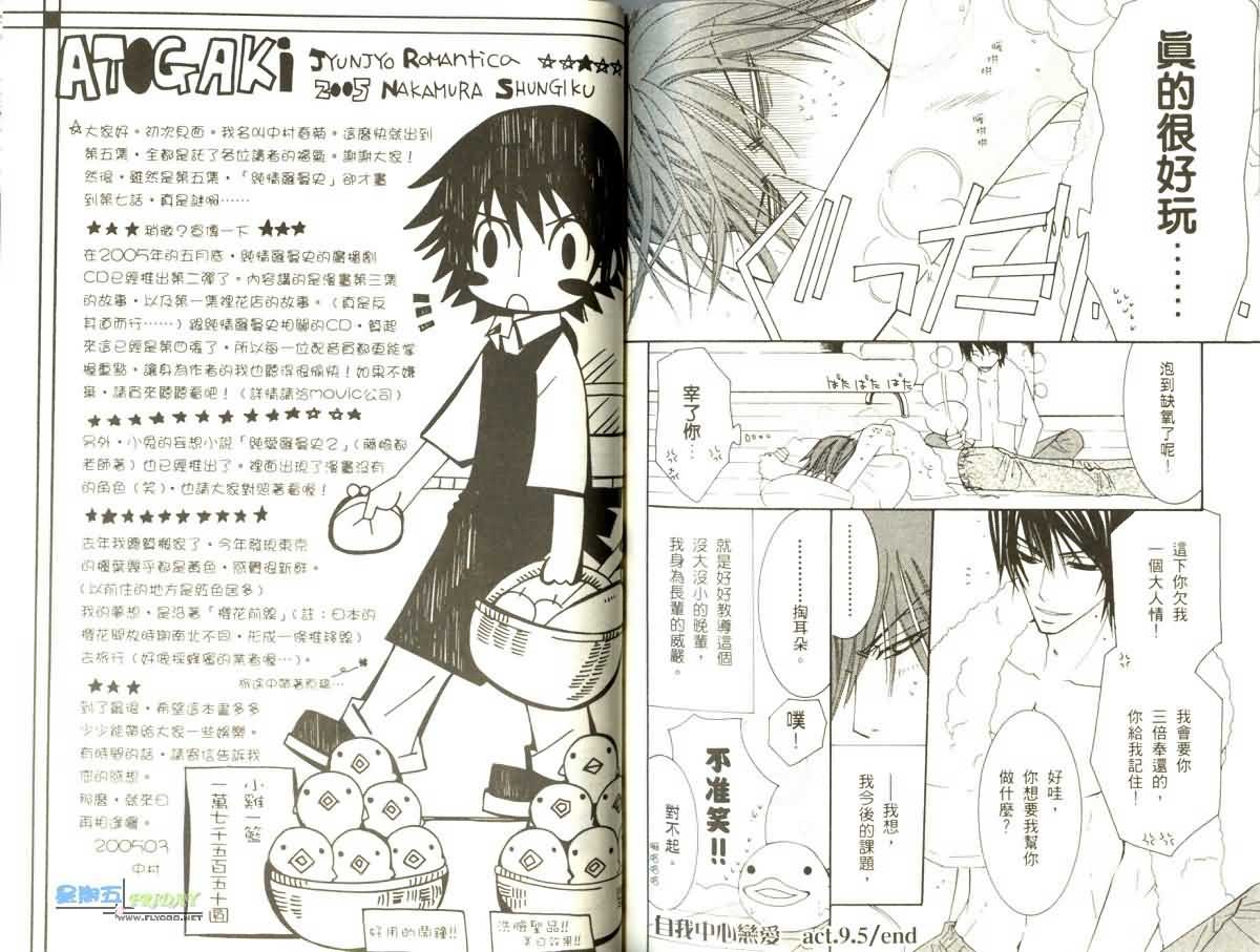 纯情罗曼史第5卷图