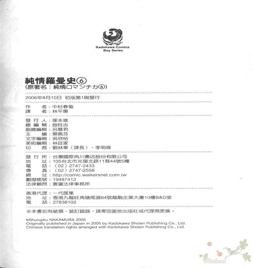 纯情罗曼史第6卷图