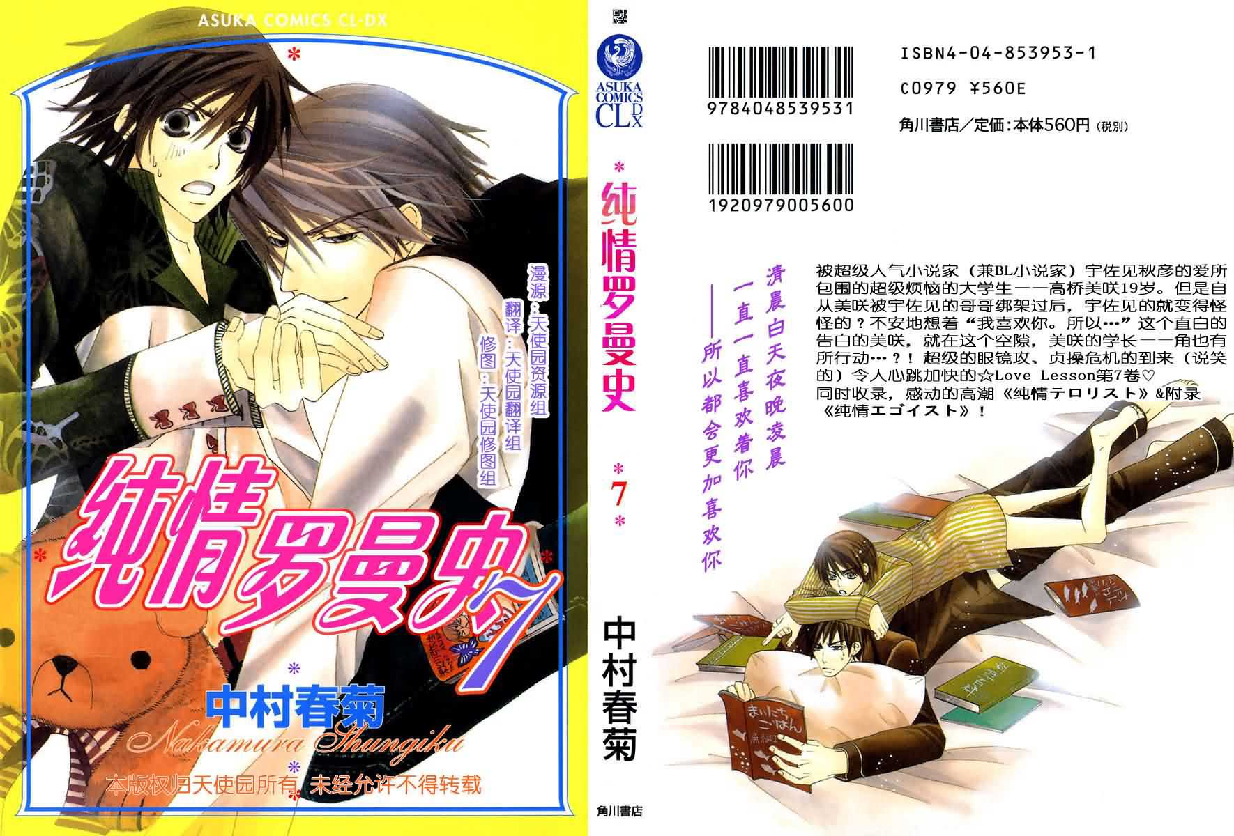 纯情罗曼史第7卷图