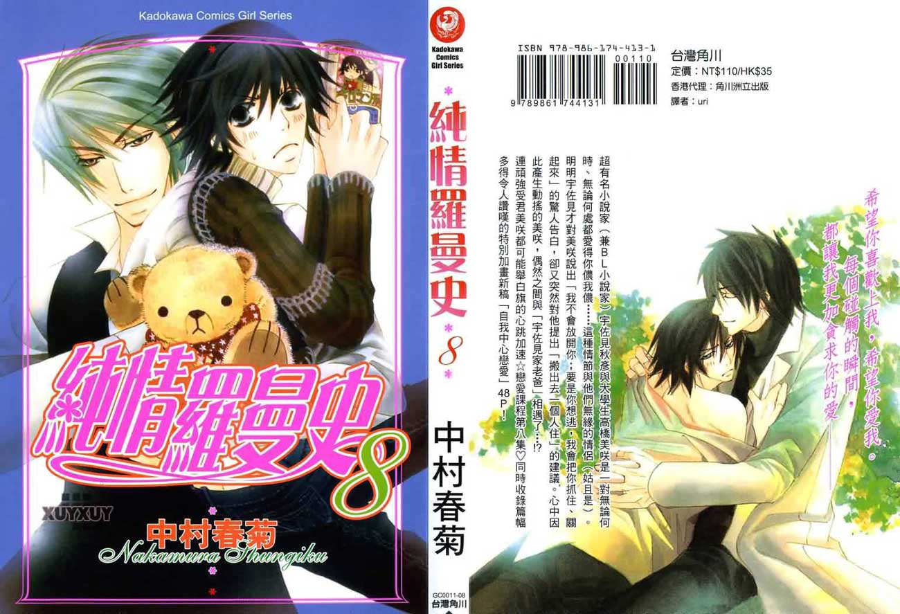 纯情罗曼史第8卷图