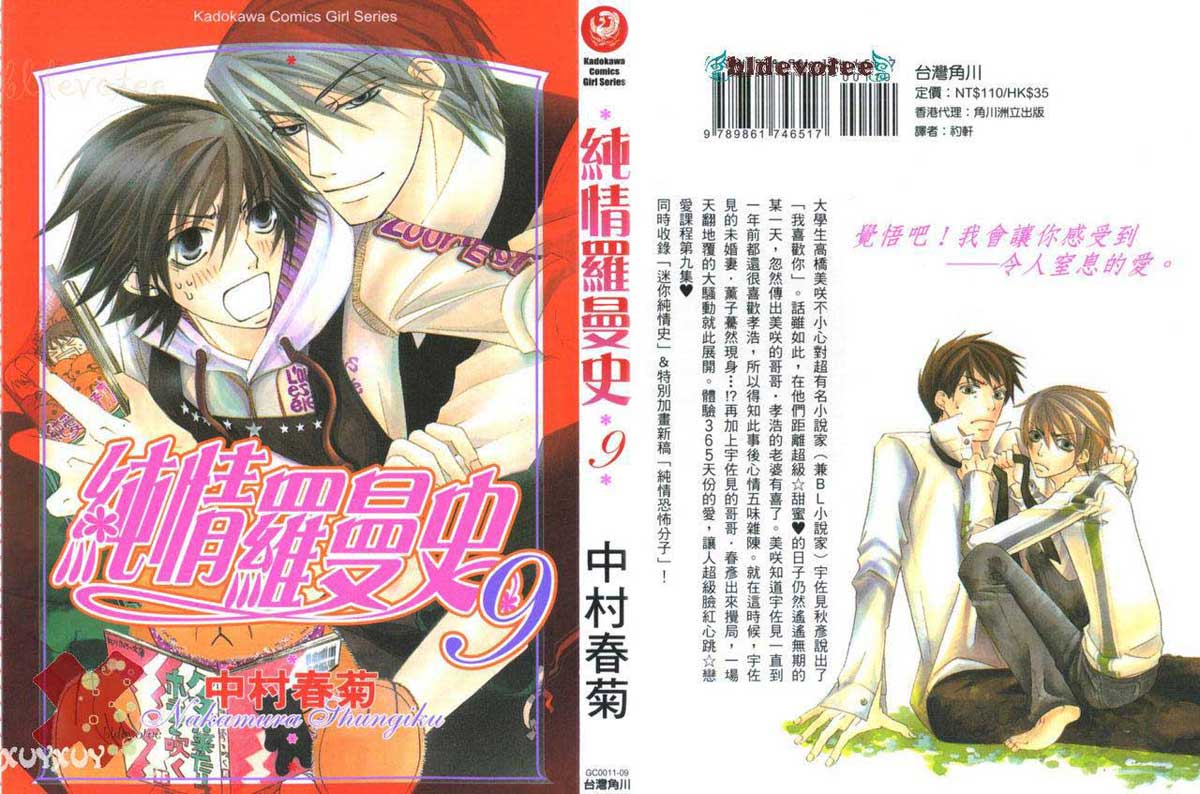纯情罗曼史第9卷图
