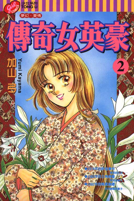 传奇女英豪第2卷图