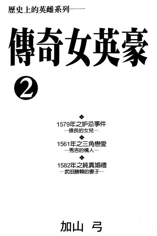 传奇女英豪第2卷图