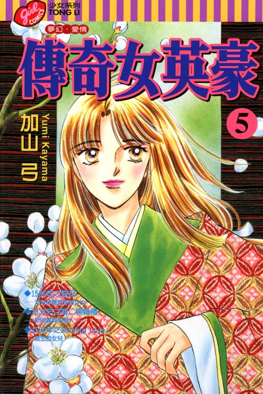 传奇女英豪第5卷图