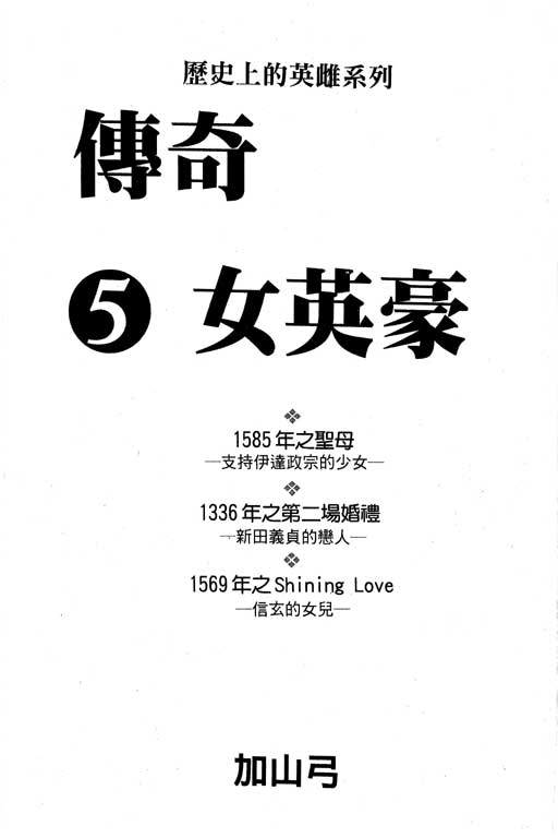 传奇女英豪第5卷图