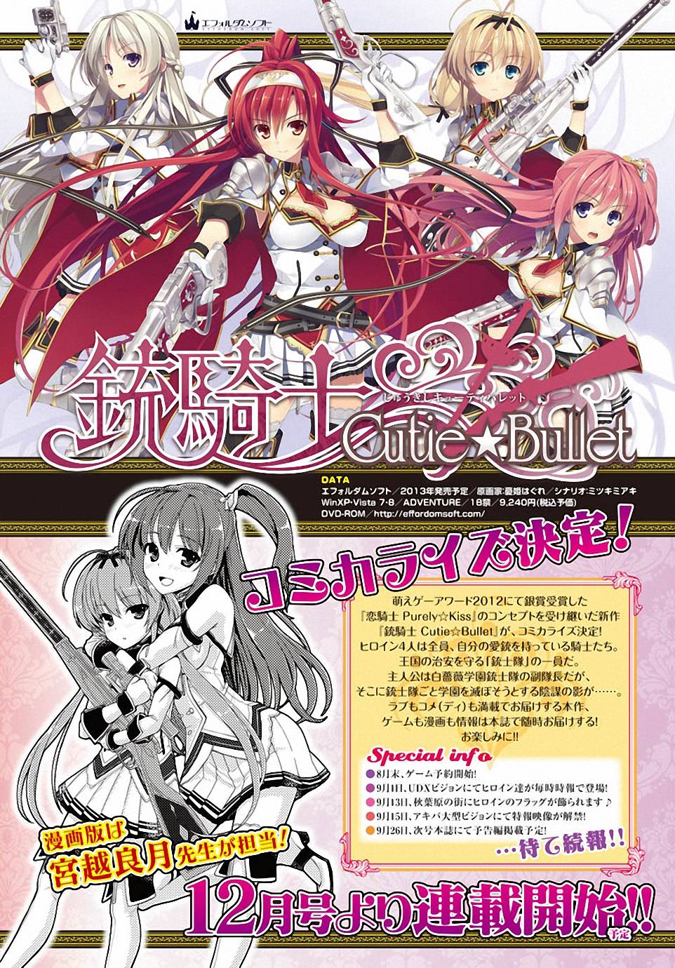 铳骑士Cutie☆Bullet第0话图