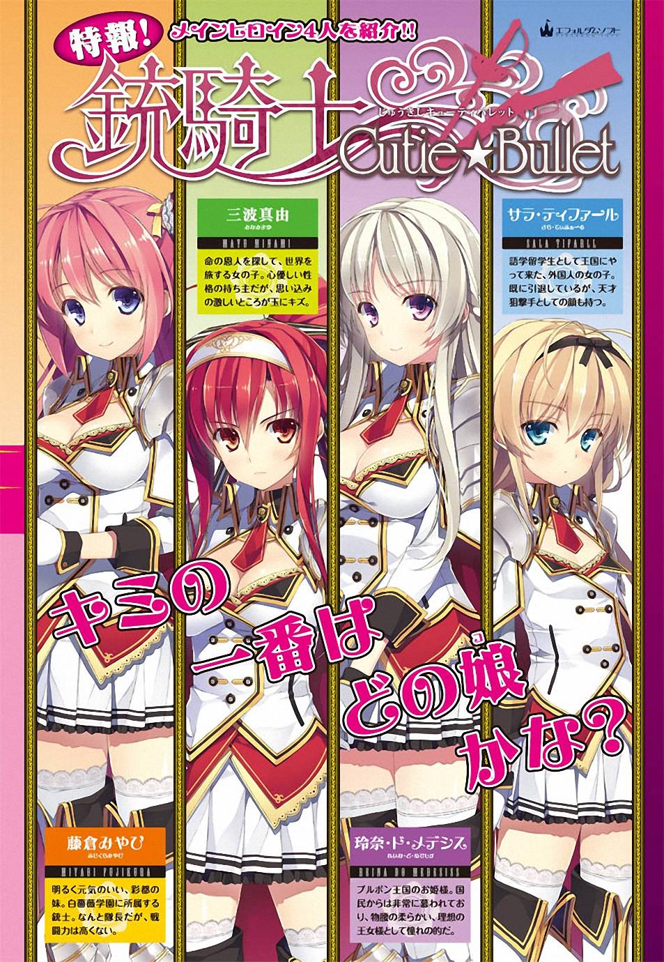 铳骑士Cutie☆Bullet第0话图