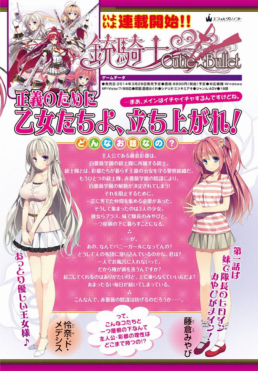 铳骑士Cutie☆Bullet第1话图