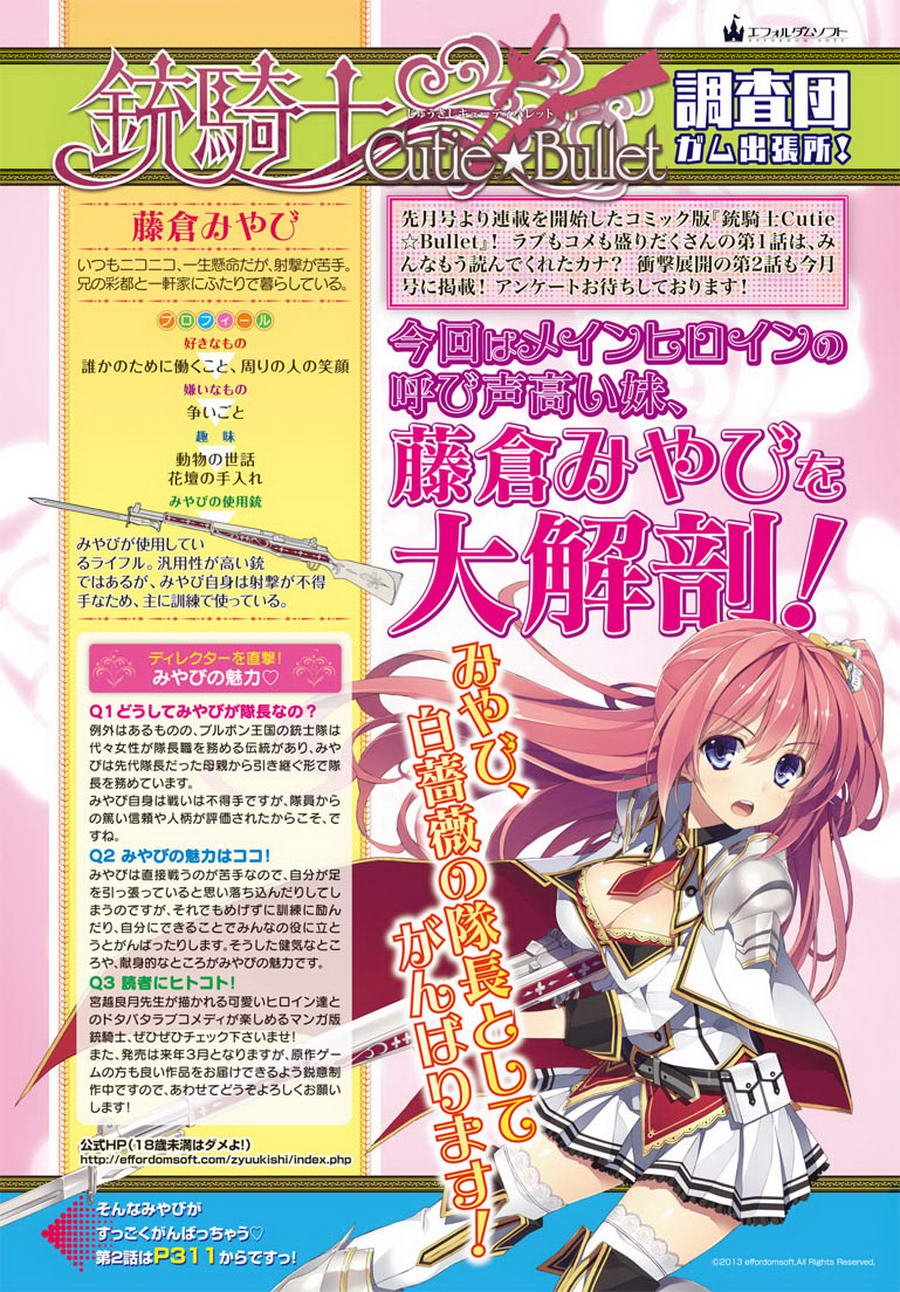 铳骑士Cutie☆Bullet第2话图