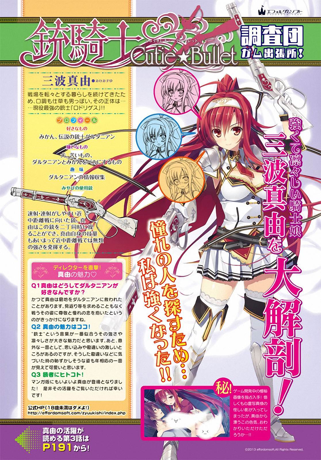 铳骑士Cutie☆Bullet第3话图