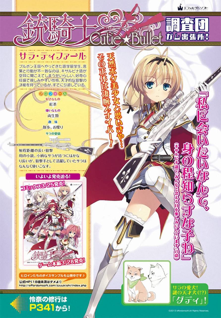 铳骑士Cutie☆Bullet第4.5话图