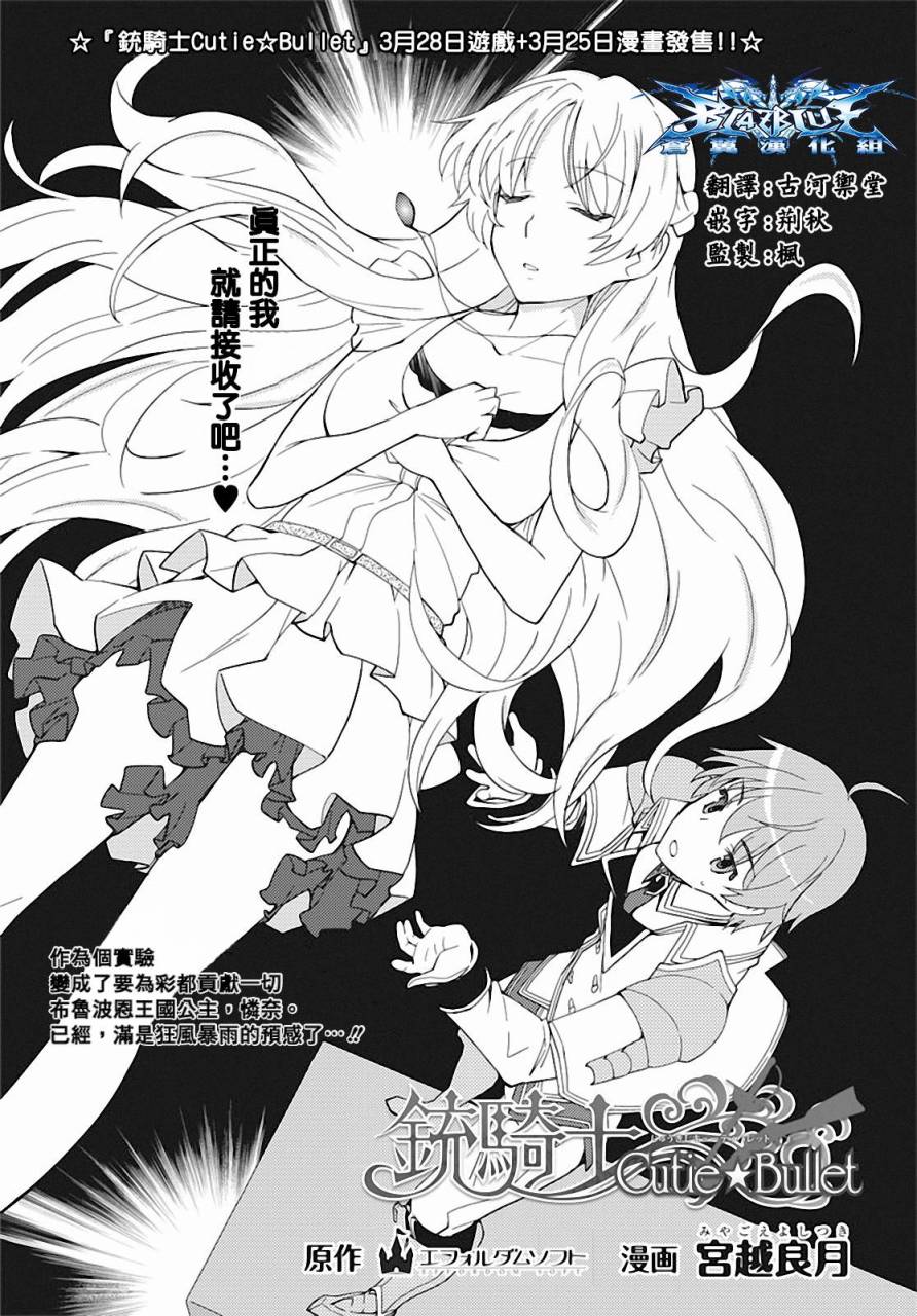 铳骑士Cutie☆Bullet第4.5话图