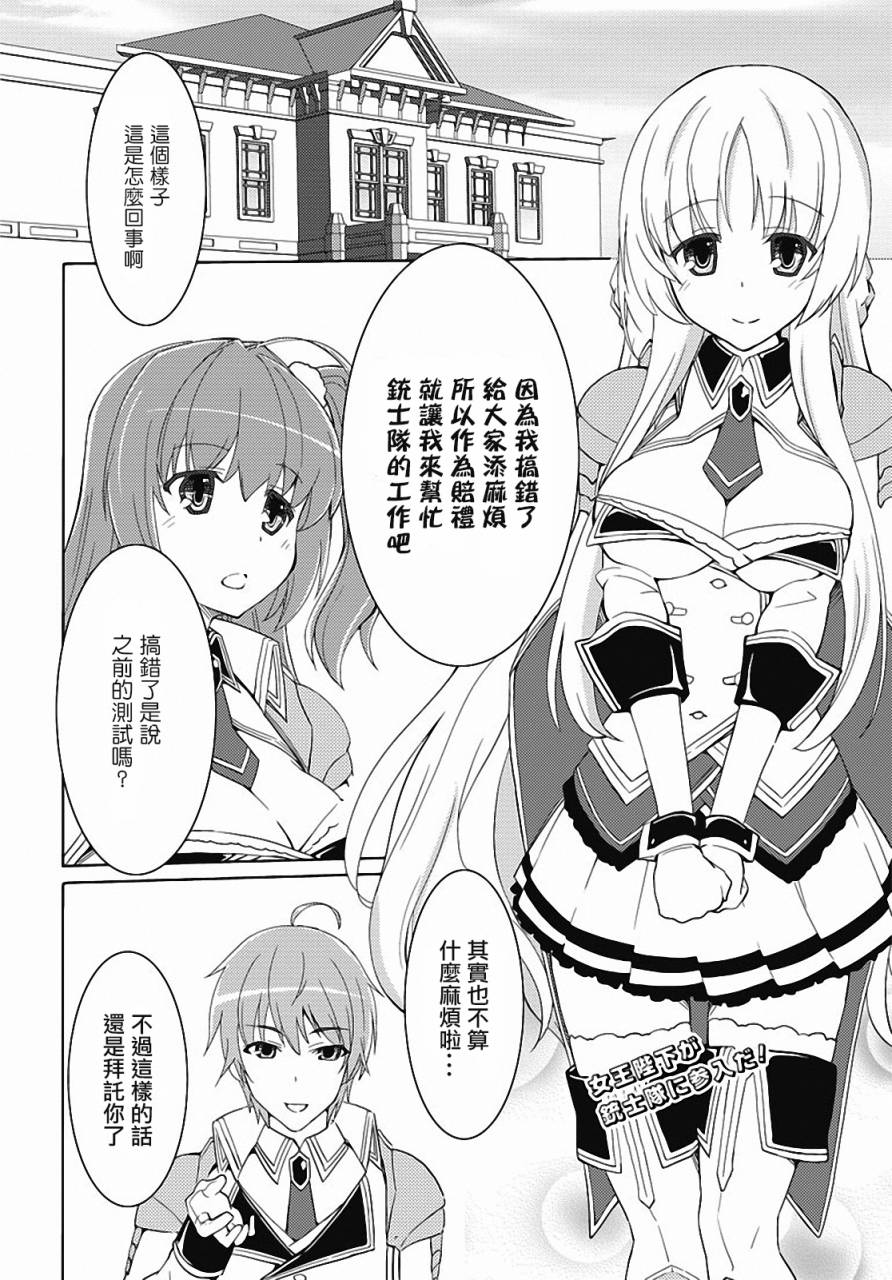 铳骑士Cutie☆Bullet第5话图