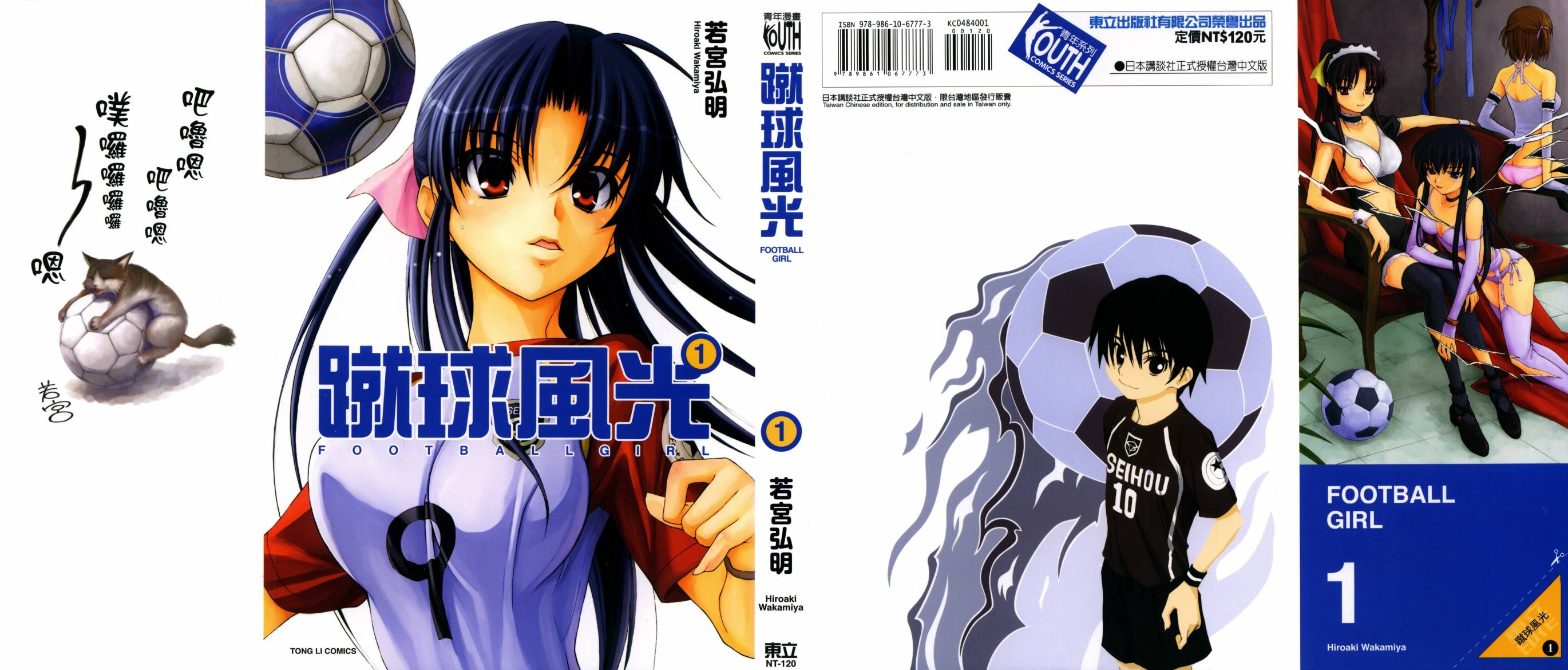 蹴球少女第1卷图