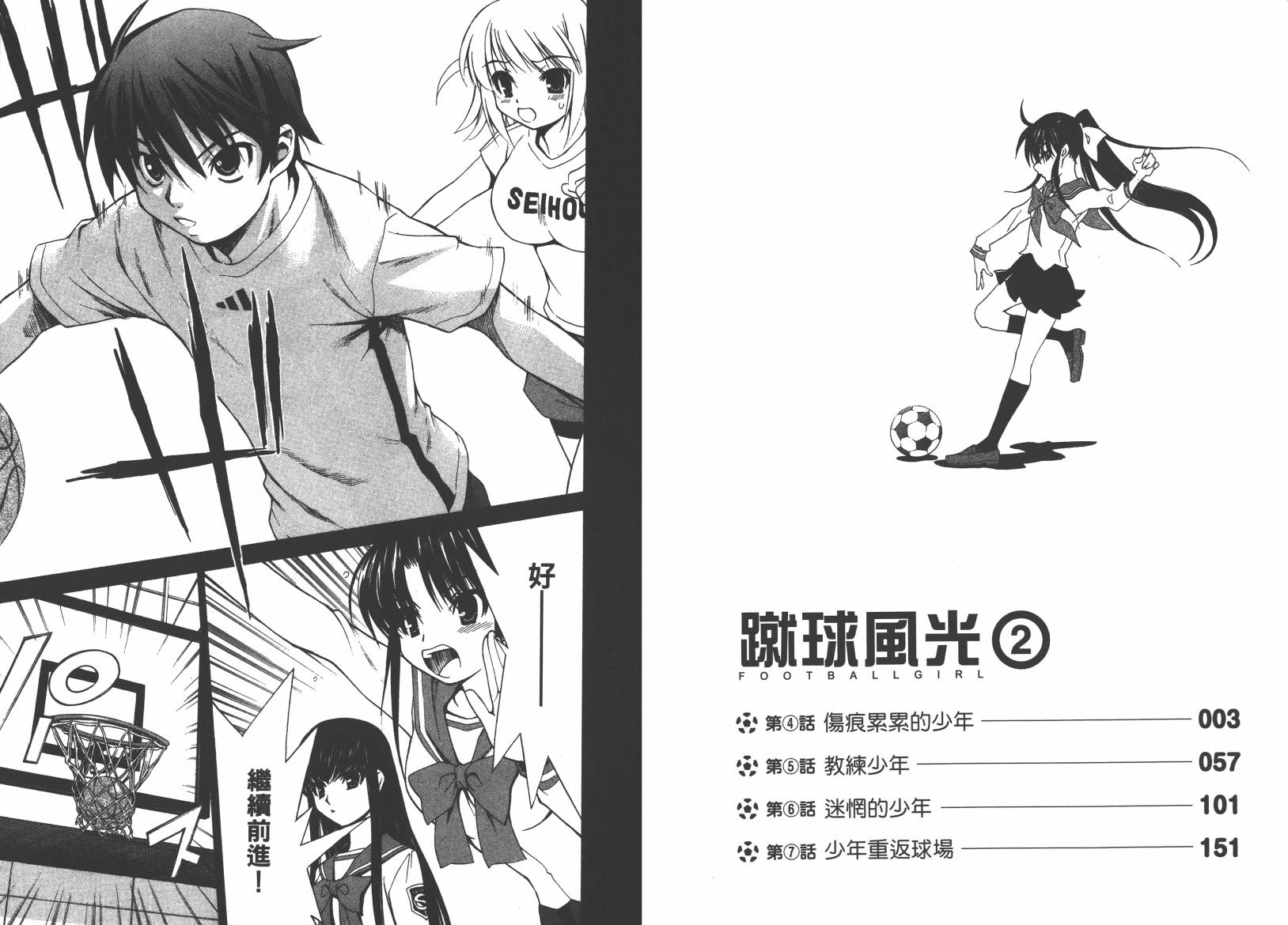 蹴球少女第2卷图