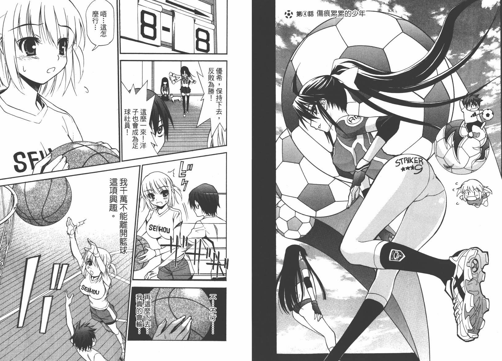 蹴球少女第2卷图
