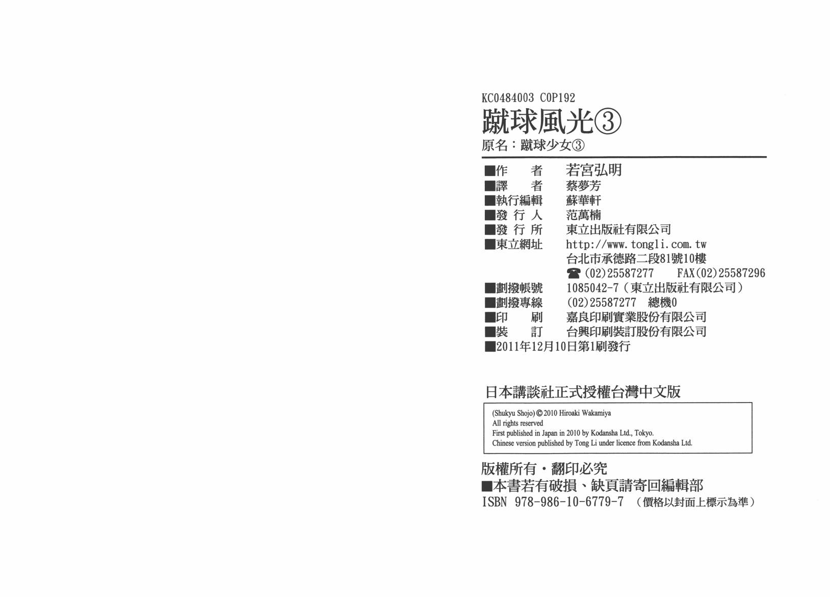 蹴球少女第3卷图