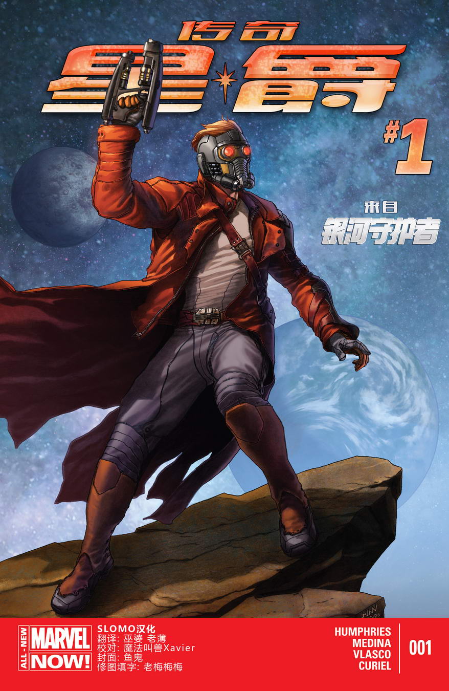 传奇星爵Marvel Now第1卷图