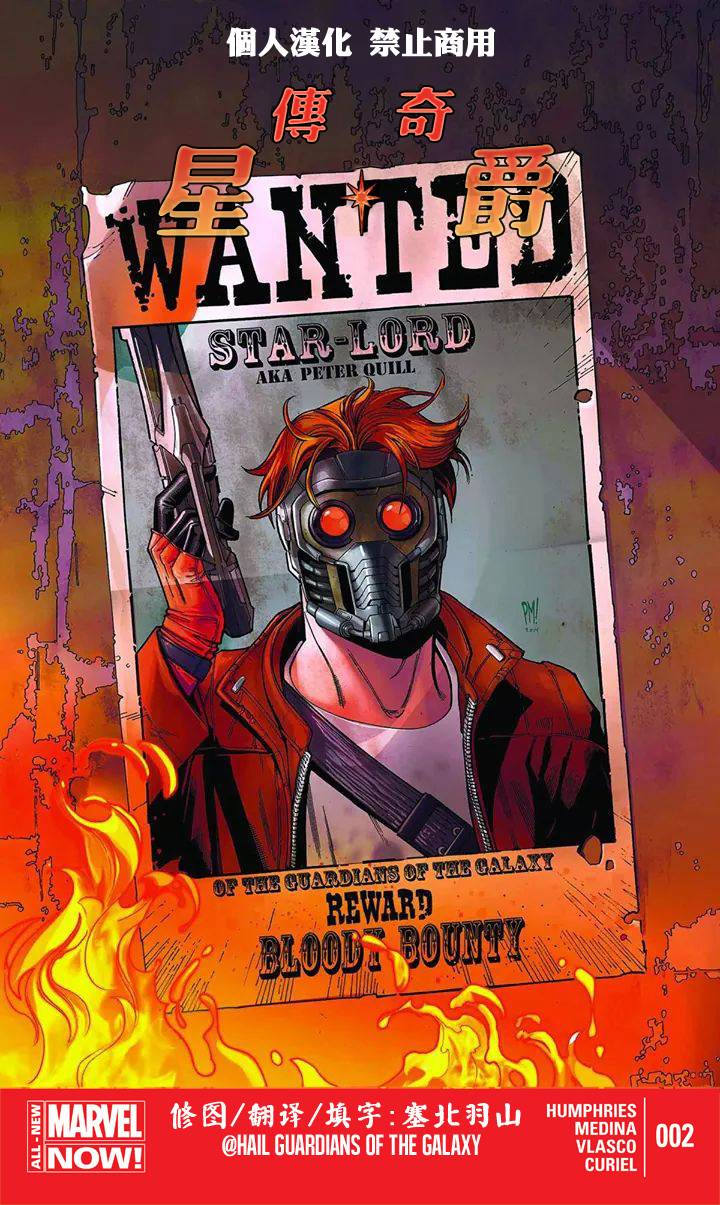 传奇星爵Marvel Now第2卷图