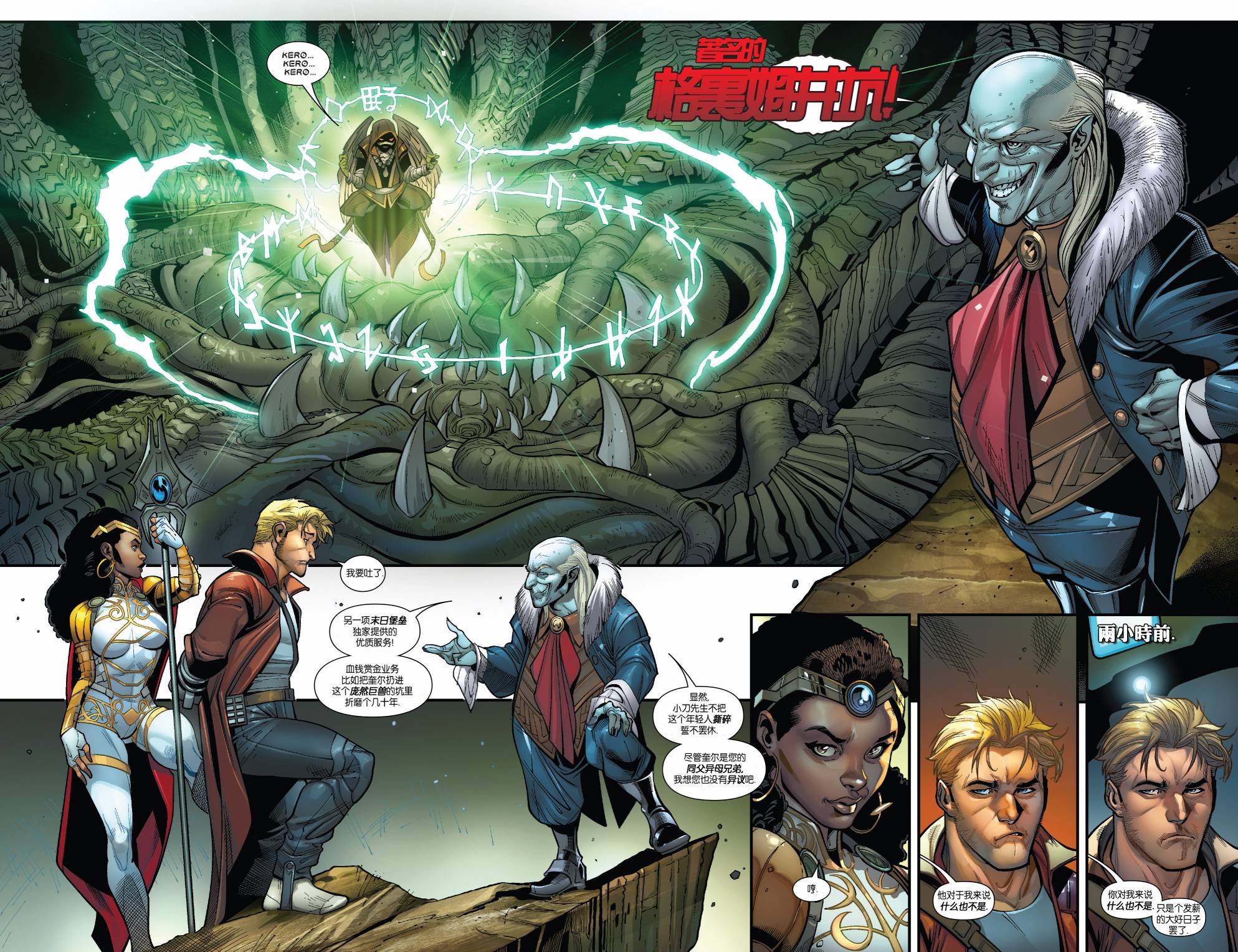 传奇星爵Marvel Now第2卷图