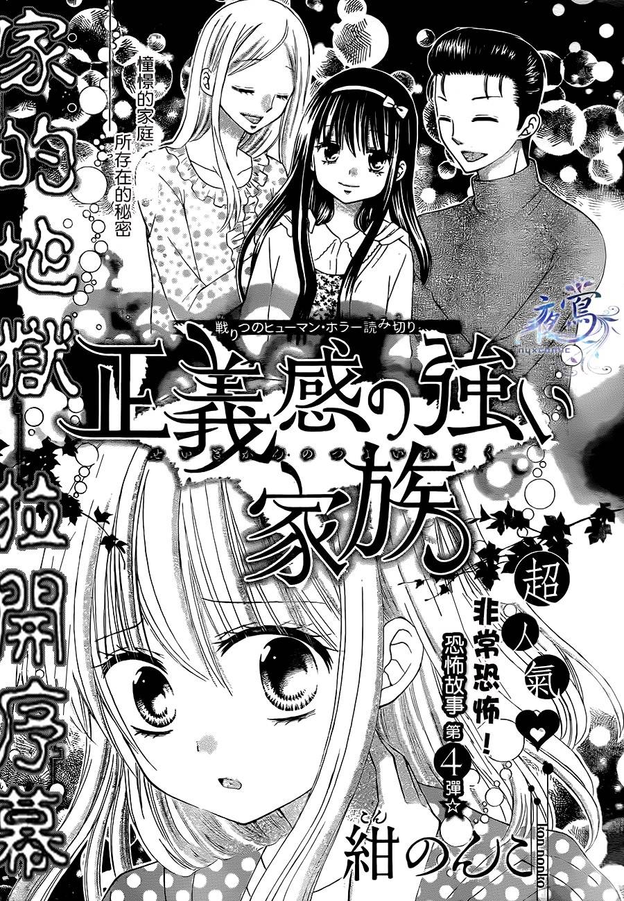 超强正义感家族全1话图