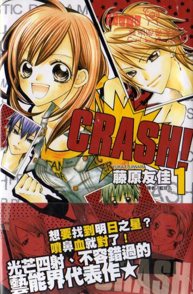 Crash!第1卷图