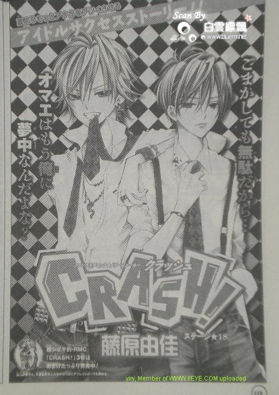 Crash!第18话图