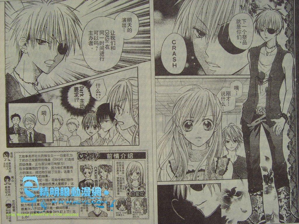 Crash!第19话图