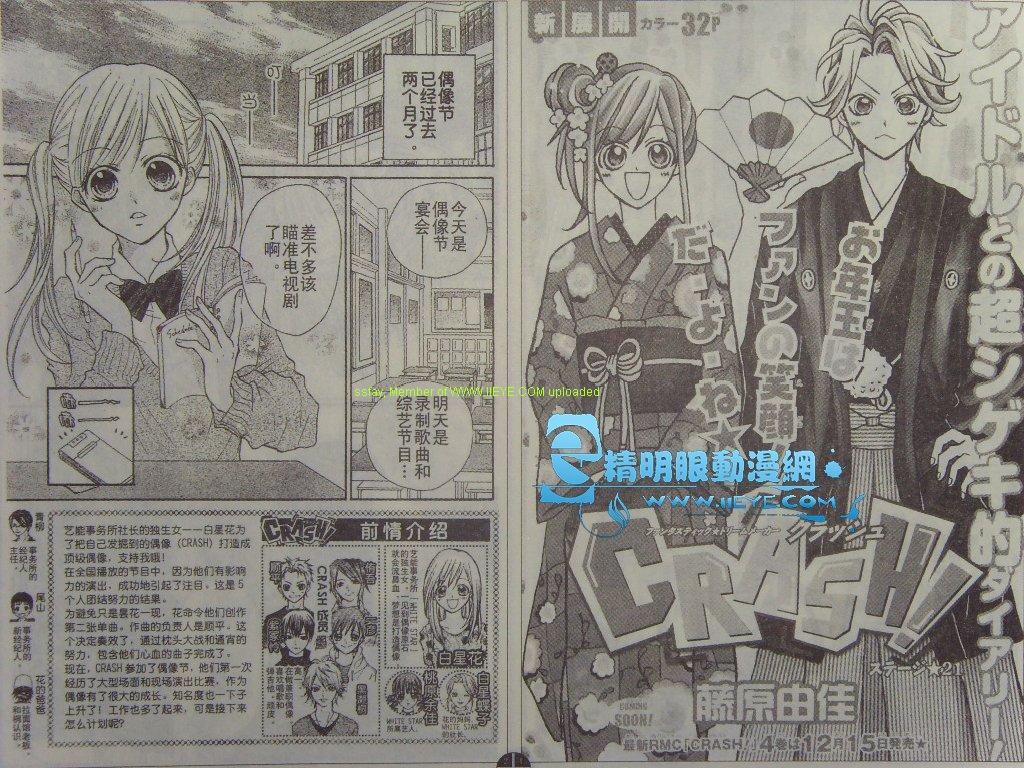 Crash!第21话图