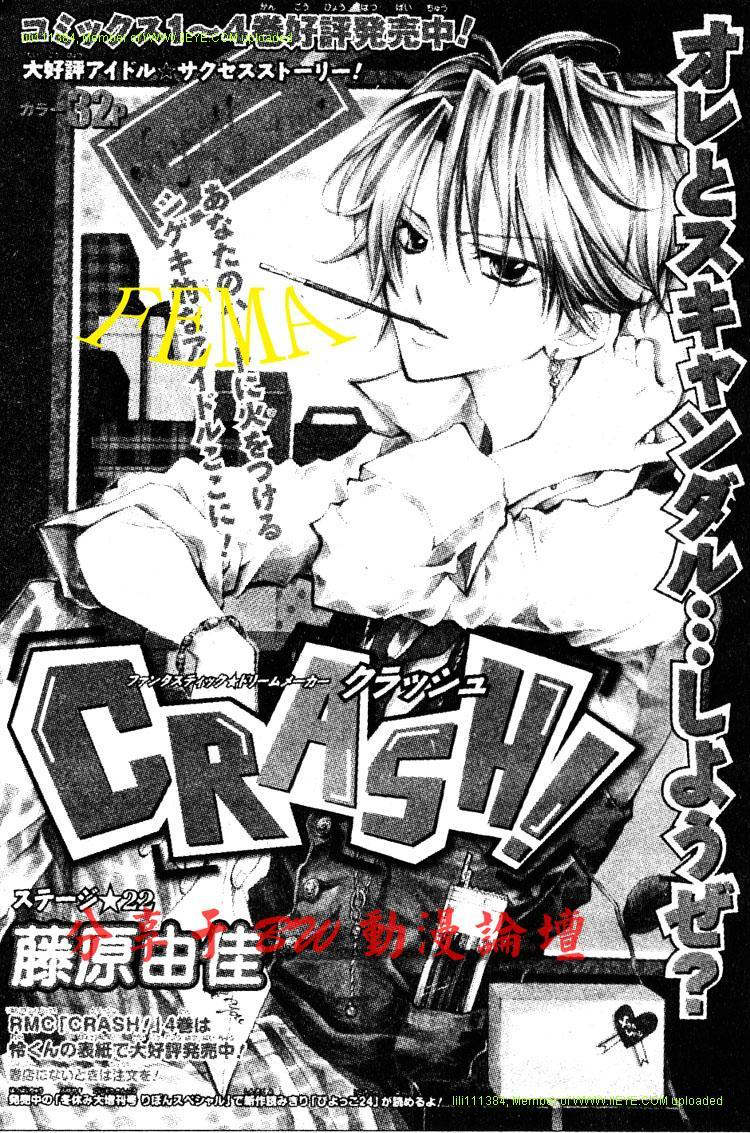 Crash!第22话图