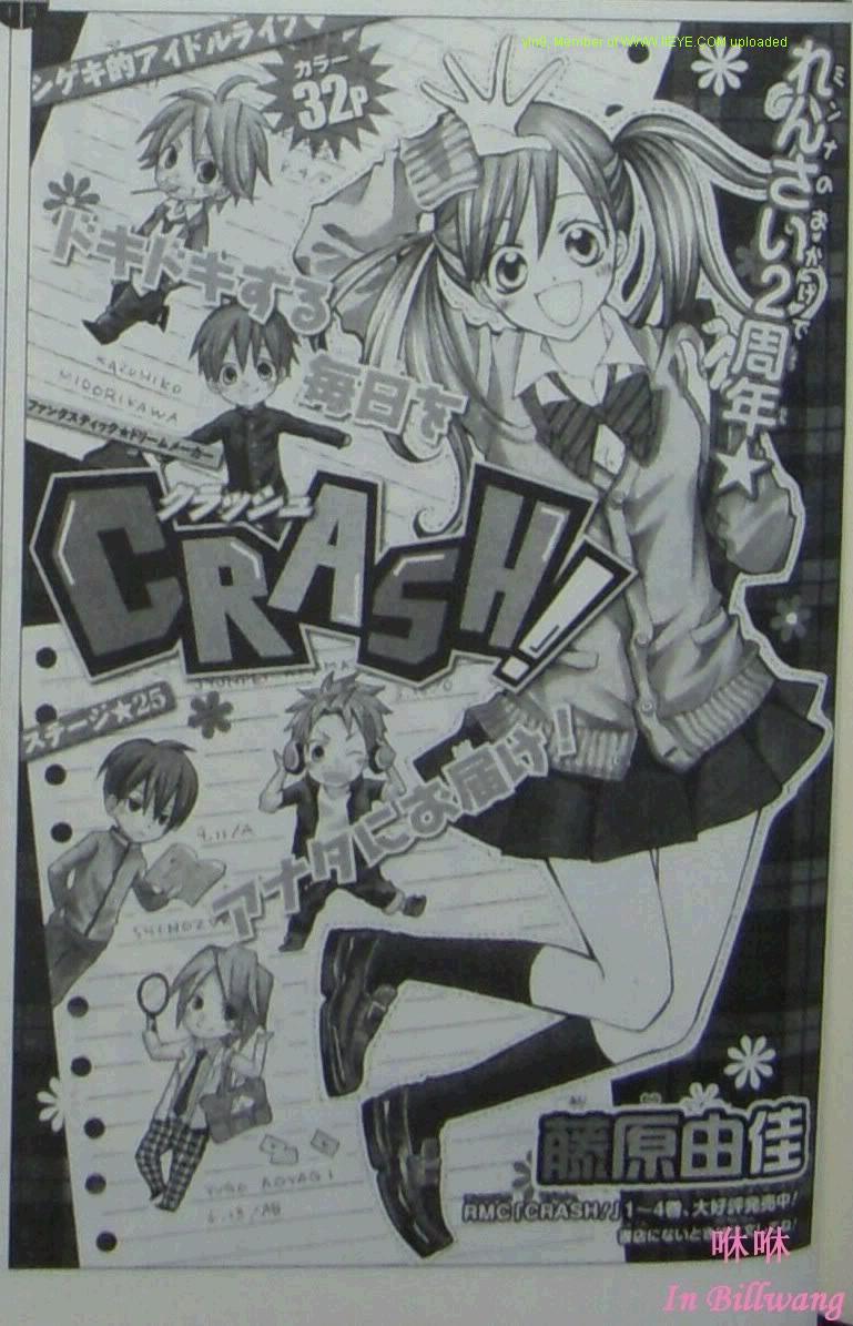 Crash!第25话图