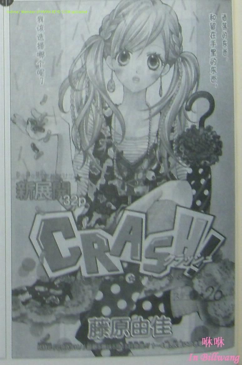 Crash!第26话图