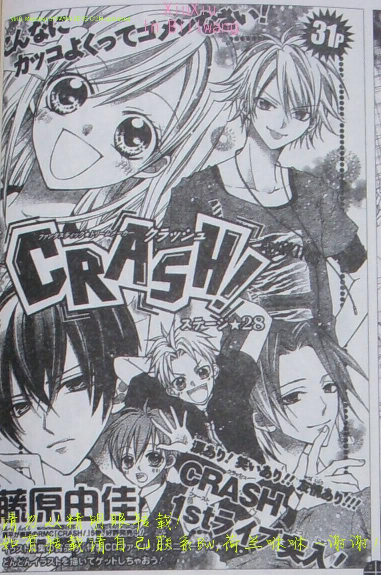 Crash!第28话图