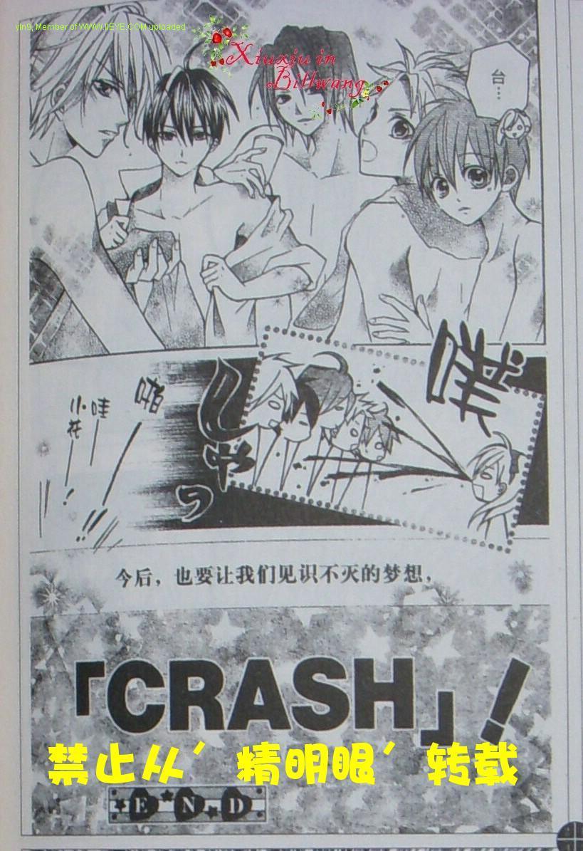 Crash!第32话图