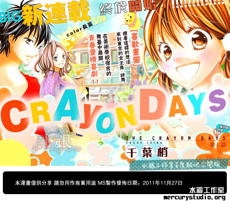 CRAYON DAYS第1话图