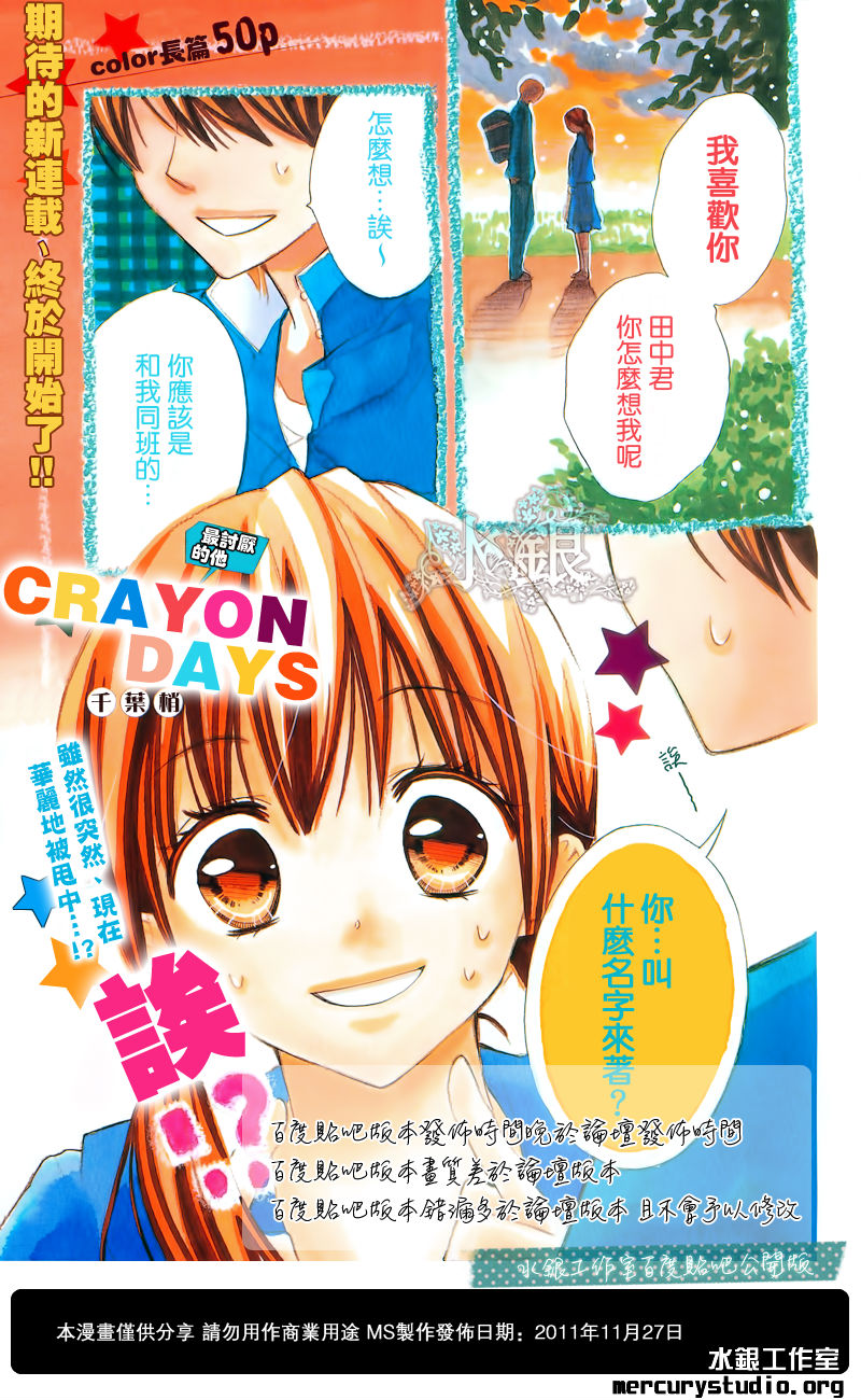 CRAYON DAYS第1话图
