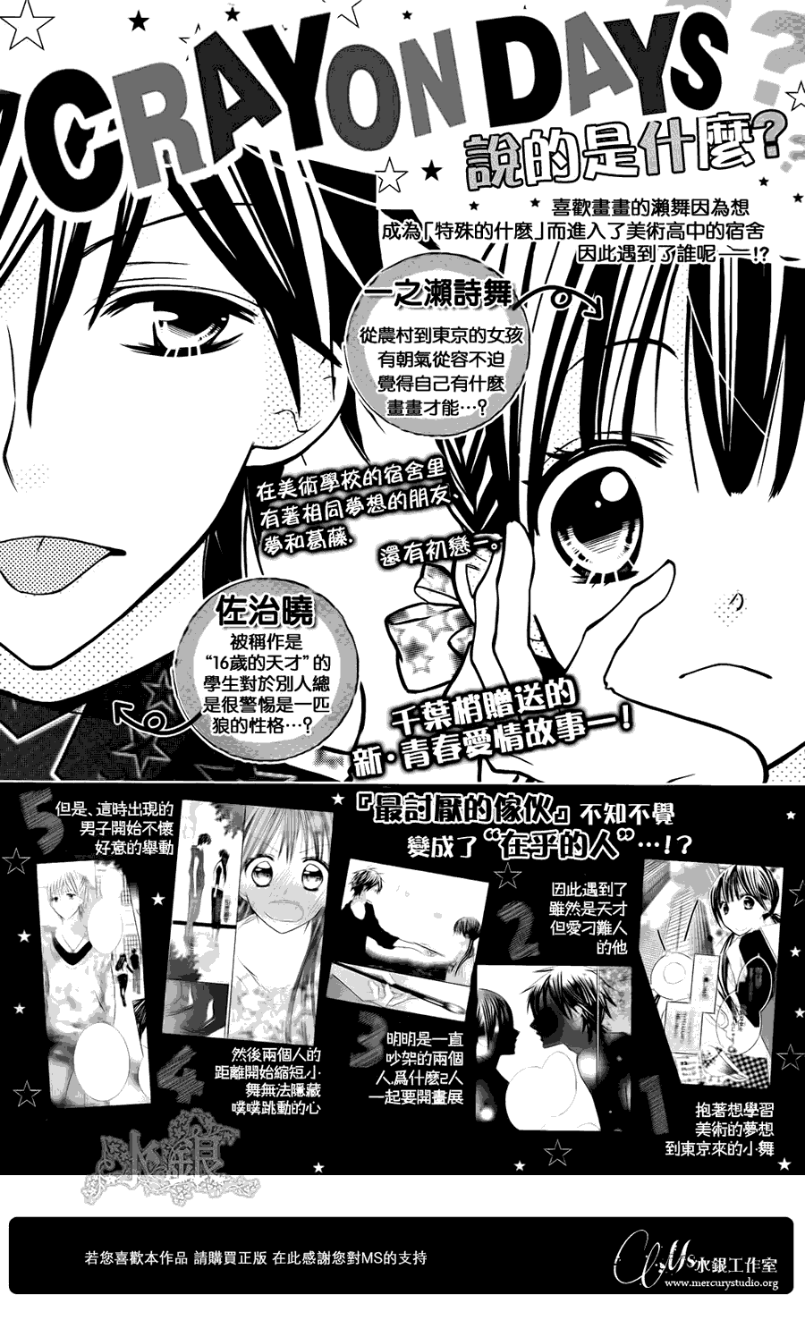 CRAYON DAYS第10话图