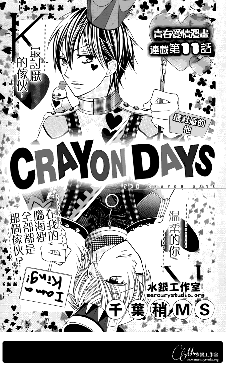 CRAYON DAYS第11话图