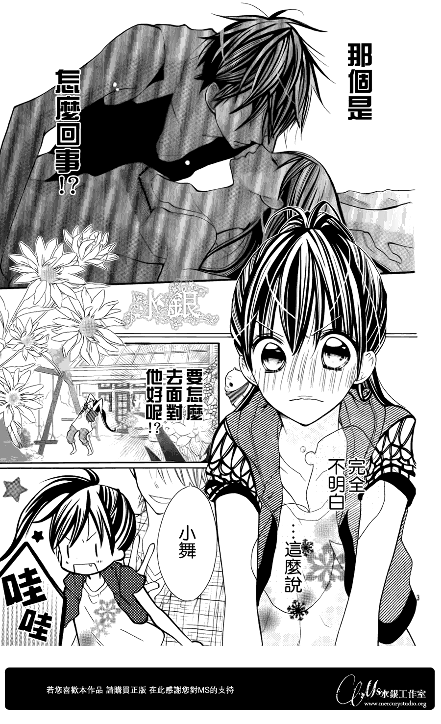 CRAYON DAYS第11话图