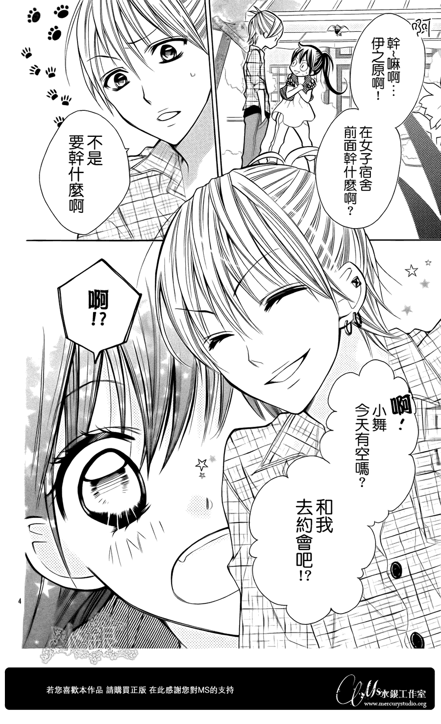 CRAYON DAYS第11话图