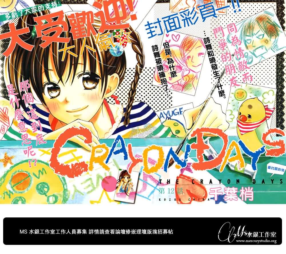 CRAYON DAYS第12话图